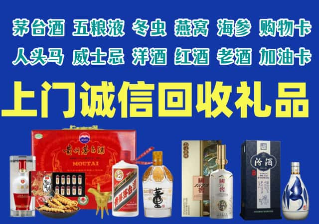 重庆市江津烟酒回收店